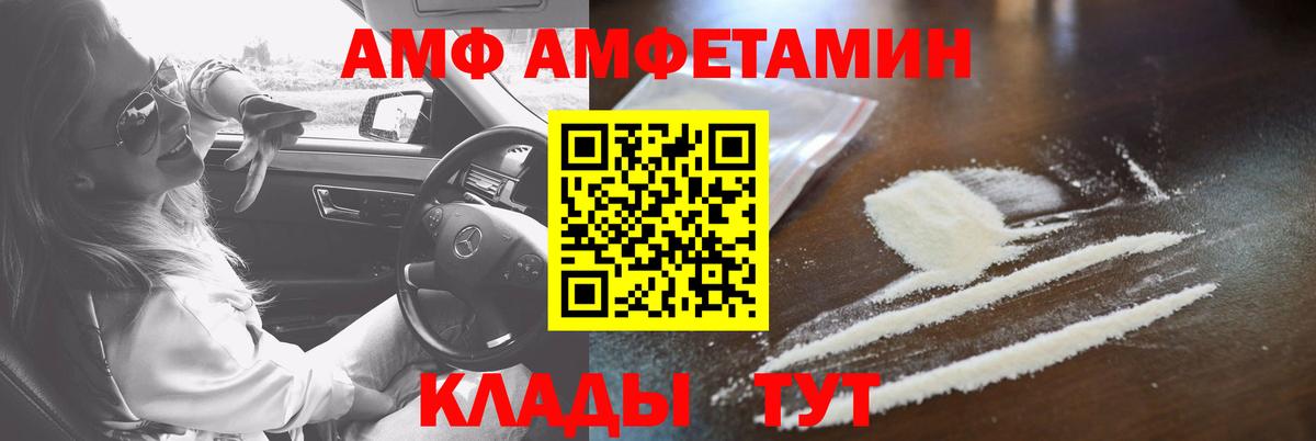 АМФ  Вход с VPN  Петрозаводск  Amphetamine  Амфетамин Premium 