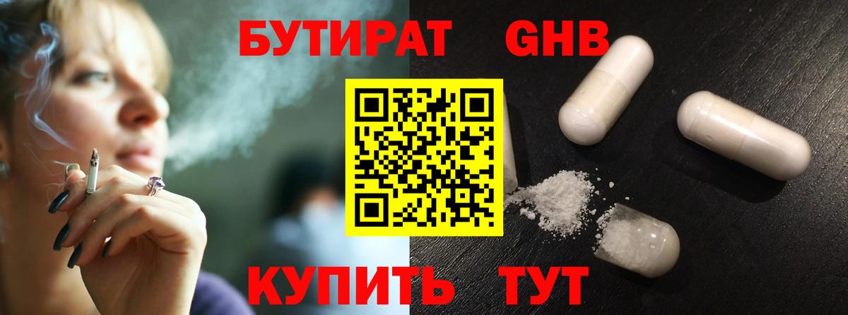 БУТИРАТ бутандиол  Вход с VPN  БУТИРАТ  Петрозаводск 
