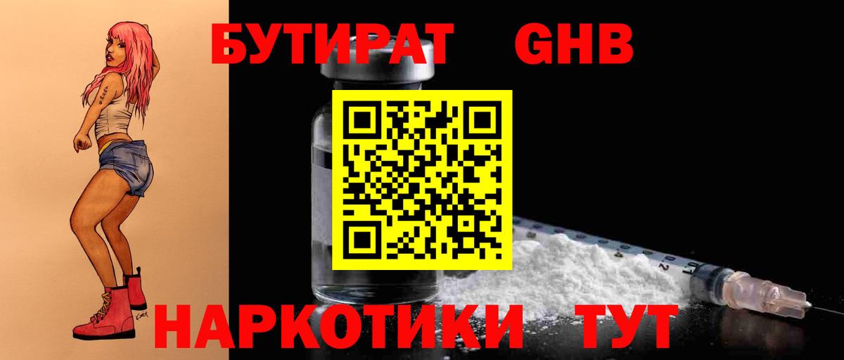 БУТИРАТ жидкий экстази Петрозаводск