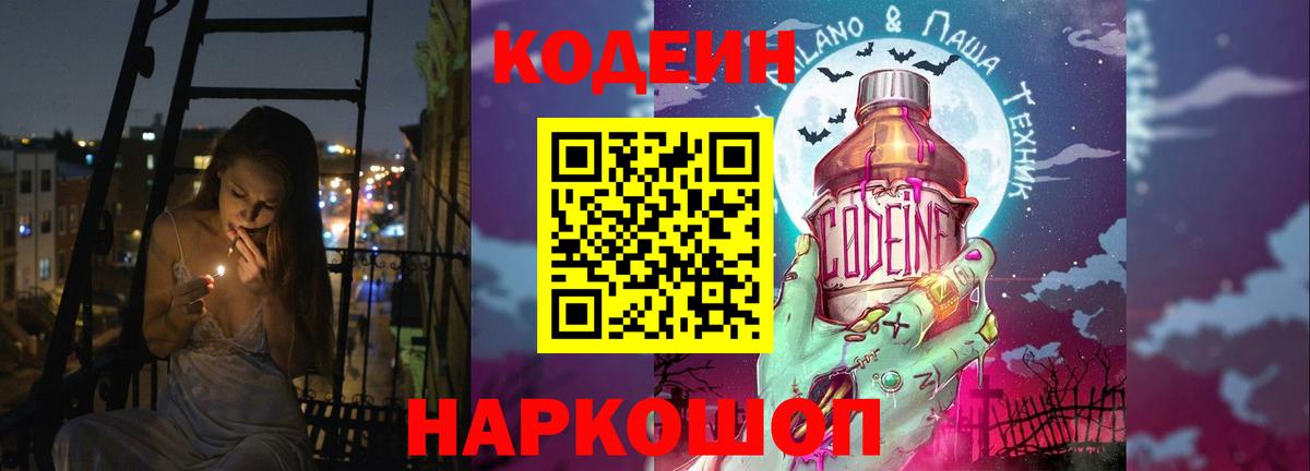 Кодеин напиток Lean (лин)  Вход с VPN  Петрозаводск 